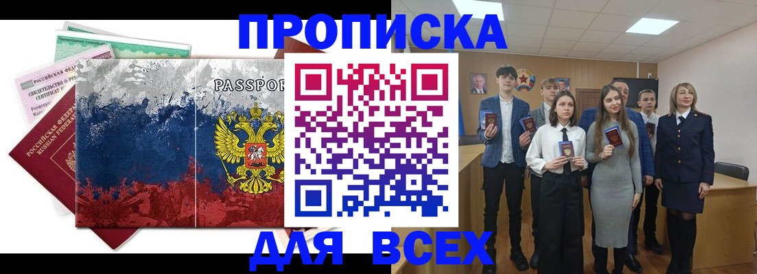 купить прописку в Тихорецке